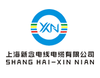上海新念電線(xiàn)電纜