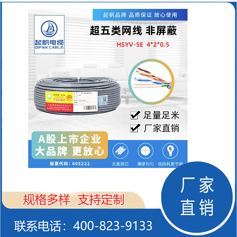 超五類網(wǎng)線 非屏蔽